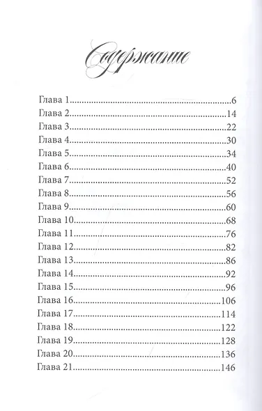 Шанс. Верный выбор. Книга 2 - фото 2