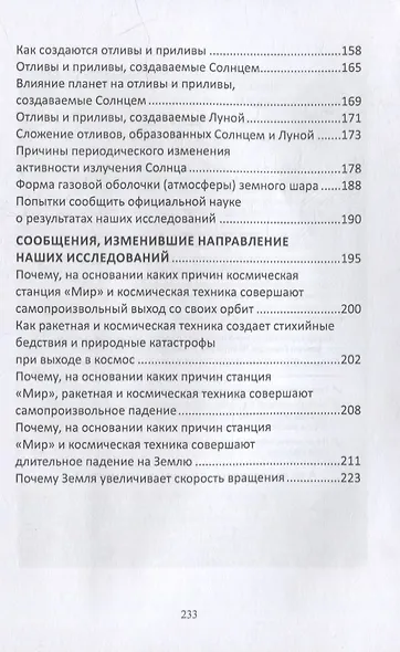 Научные заблуждения общей физики и астрономии - фото 3