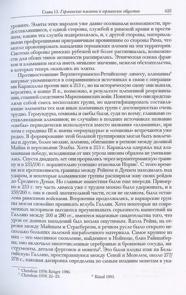 Кембриджская история древнего мира. Том XII. Кризис империи 193-337 гг. (комплект из 2 книг) - фото 4