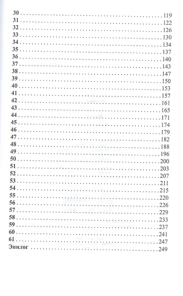 В сердце холода - фото 3