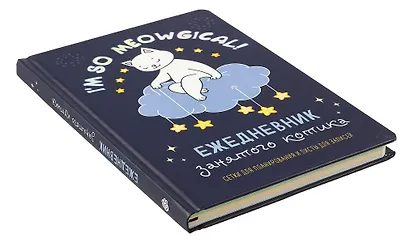 Ежедневник недат. А5 72л "Ежедневник занятого котика с лапками (фиолетовый)" - фото 2