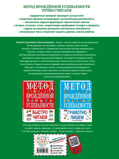 Метод врожденной успеваемости. Точно считаем (ил. Е. Нитылкиной) - фото 2