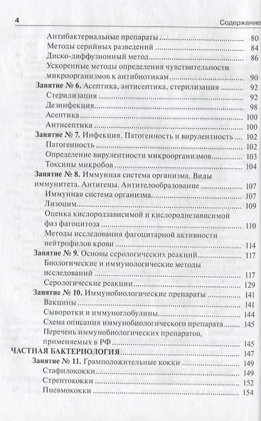 Микробиология, вирусология и иммунология Руковод. к лаборат. занят. У. пос. (Сбойчаков) - фото 3