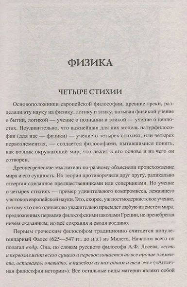 100 великих научных мифов - фото 6