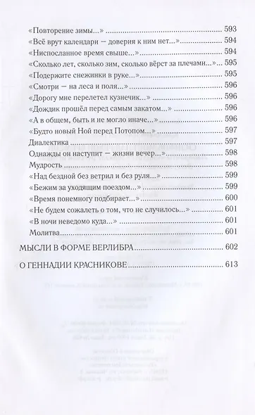 Сизифов мост над рекой Времени. Лабиринты культуры в зеркале русской истории. Эссе, мемуары, философская лирика - фото 10