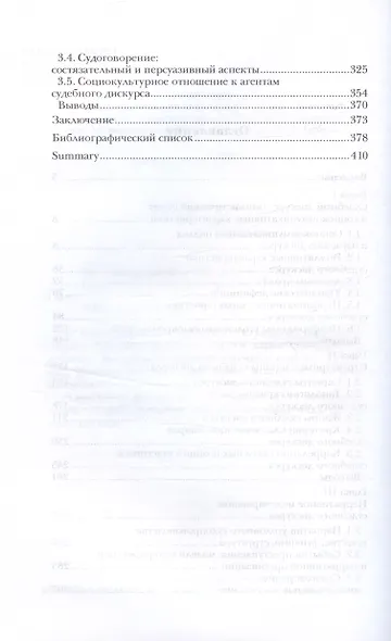 Судебный дискурс - фото 4
