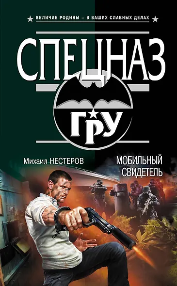 Мобильный свидетель - фото 1