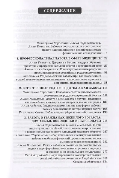 Критическая социология заботы. Перекрестки социального неравенства - фото 2
