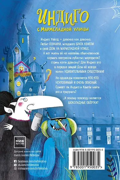 Индиго с Мармеладной улицы и ее чудовищные питомцы - фото 2