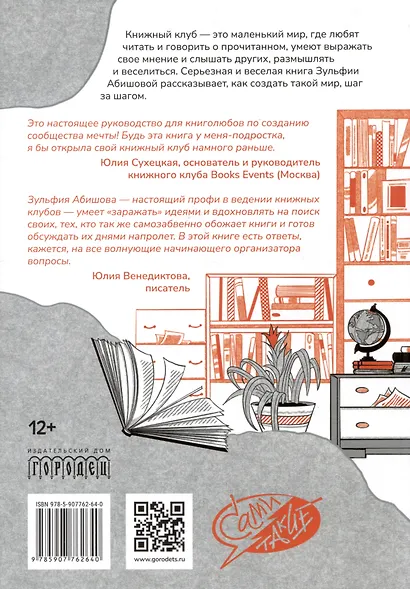 Книжный клуб. Инструкция по применению - фото 2