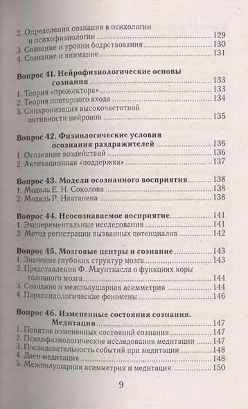 Психофизиология: конспект лекций - фото 11