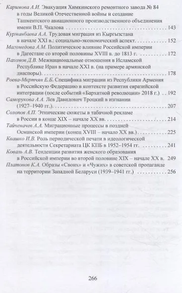История для будущего: современные исследования истории диаспор и миграций. Международный молодежный научный сборник - фото 4