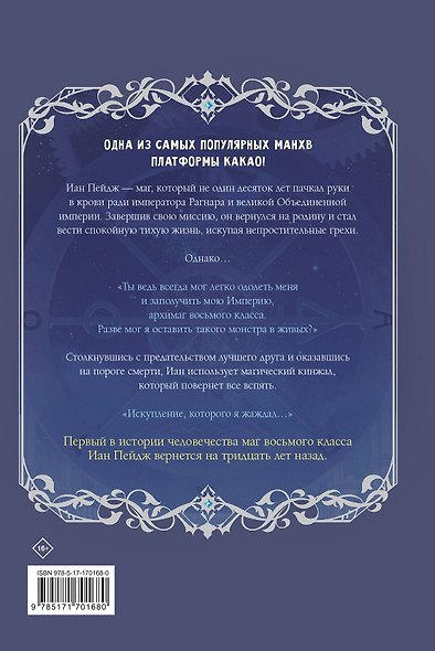 Регрессия мага восьмого класса. Том 1 (The Return of the 8th Class Magician). Манхва - фото 2