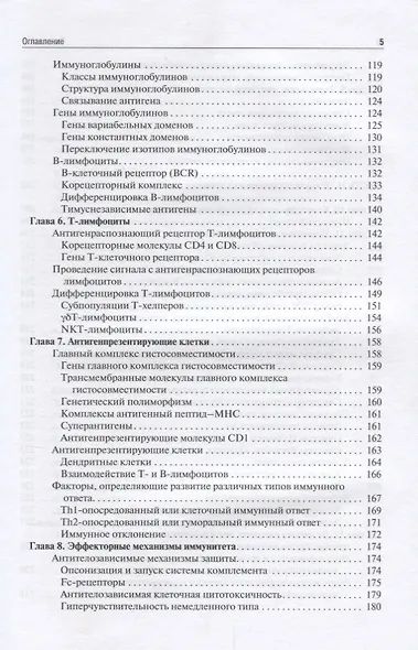 Иммунология : учебник - фото 3