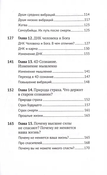 Хроники Акаши - фото 5