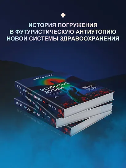 Больные души - фото 9