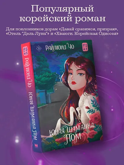 Юная шаманка Пом - фото 4