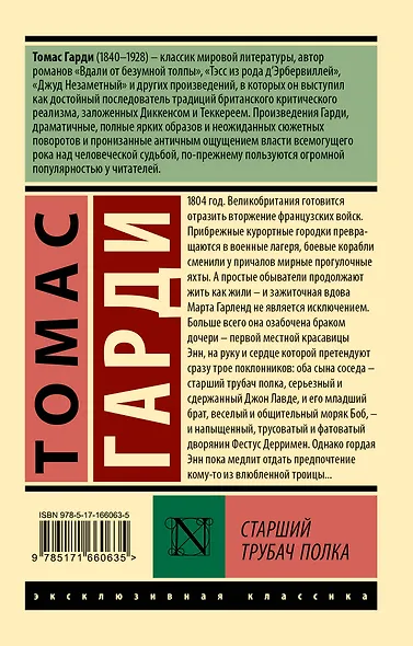 Старший трубач полка - фото 2
