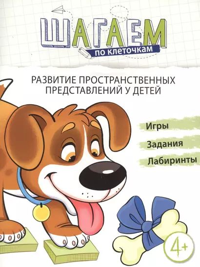 Развитие пространственных представлений у детей 4-6 лет - фото 1