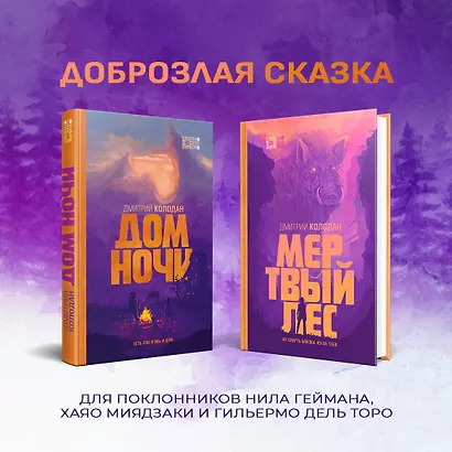 Мертвый лес - фото 11