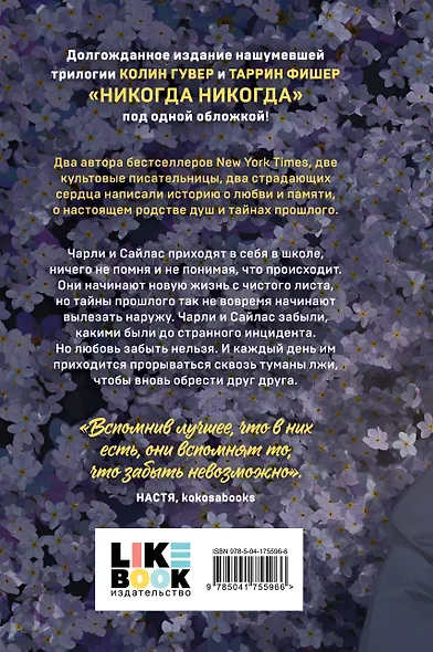 Никогда Никогда (Трилогия) - фото 2