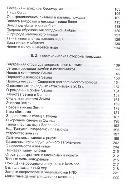 Взгляд в непознанное Энергообеспечение человека... (Кольцов) - фото 3