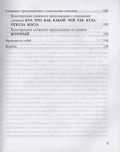 Начинаем учить предлоги и союзы. Предложно-падежные и союзные конструкции в речи: Пособие для изучающих русский язык как иностранный (элементарный...) - фото 4