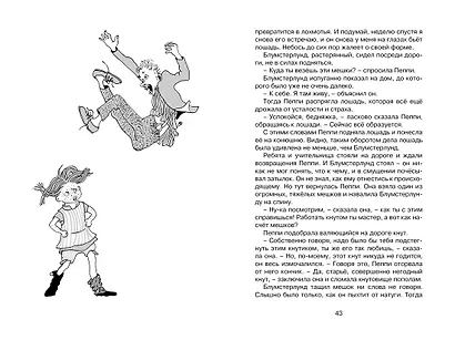 Пеппи Длинныйчулок собирается в путь - фото 10