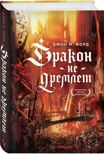 Дракон не дремлет - фото 3