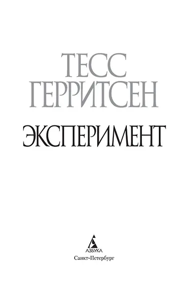 Эксперимент - фото 6