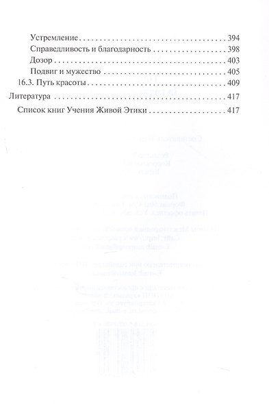 Тонкий Мир. За гранью известного. В двух томах. Том II - фото 4
