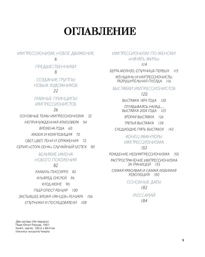 Шедевры живописи. Сборный комплект из 3-х книг с шоппером - фото 11