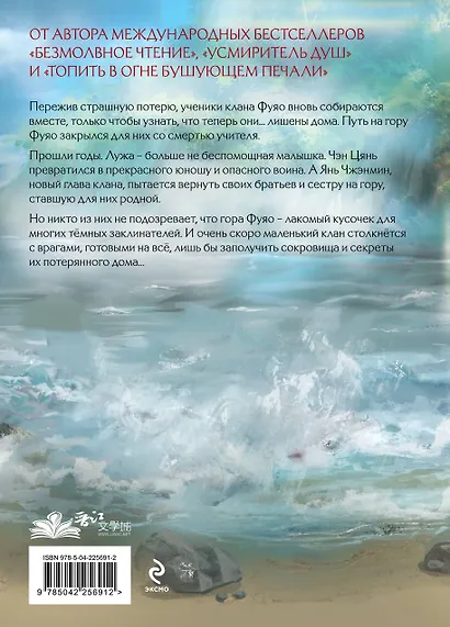 Лю Яо. Возрождение клана Фуяо. Том 2 (обрез с узором) - фото 2