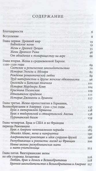 История жены - фото 2