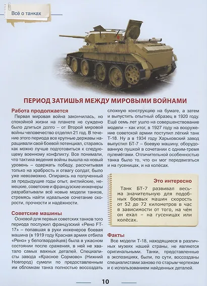 Все о танках - фото 5