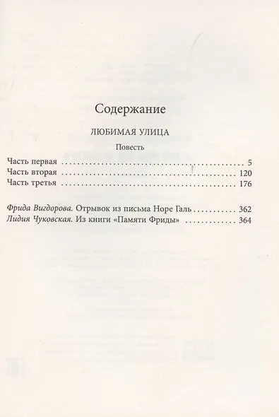 Любимая улица - фото 2