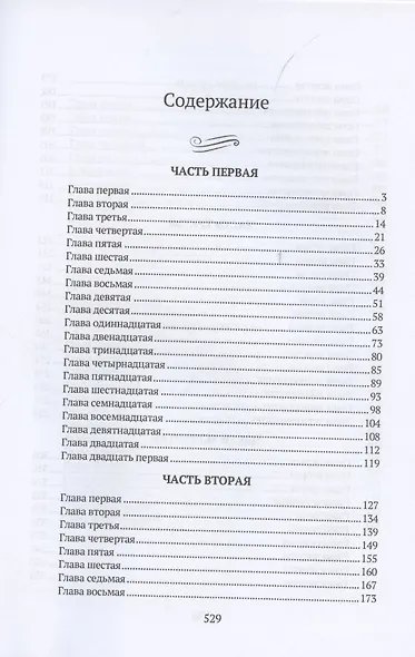 Последний год: историко-биографический роман - фото 2