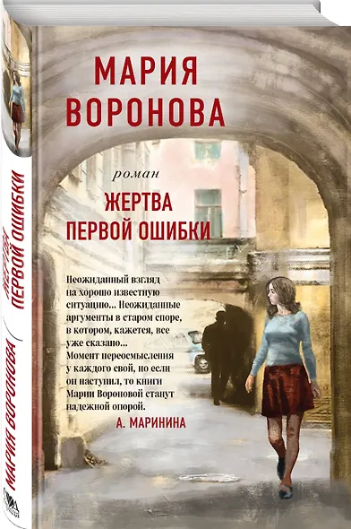 Жертва первой ошибки - фото 3