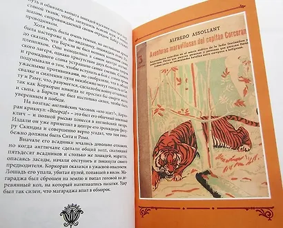 Приключения капитана Коркорана - фото 9