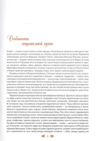 Индийская кухня - фото 2
