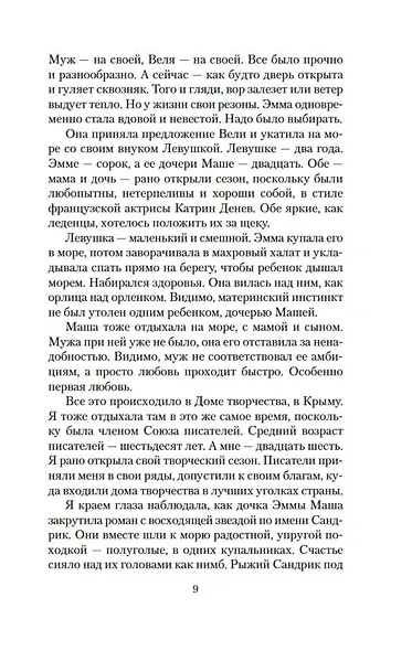Так плохо, как сегодня. Сволочей тоже жалко. Немножко иностранка - фото 11