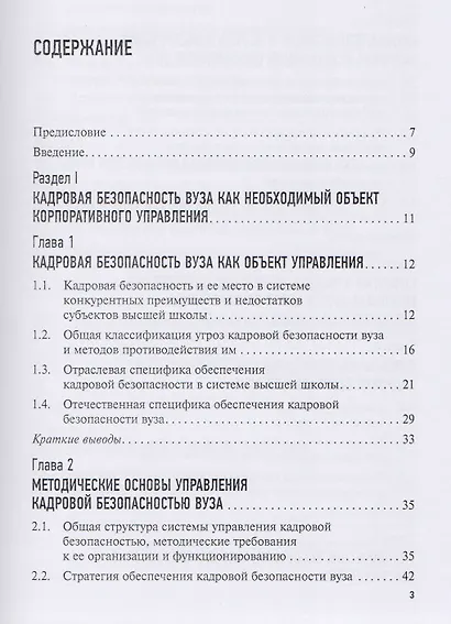 Проблемы обеспечения кадровой безопасности российских вузов. - фото 2