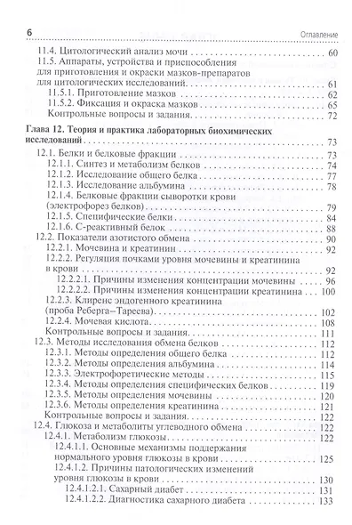 Клиническая лабораторная диагностика: учебник. Том 2 - фото 3