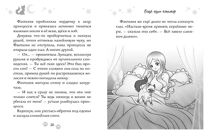 Волшебная кошка. Книга 1. Сказка начинается - фото 5