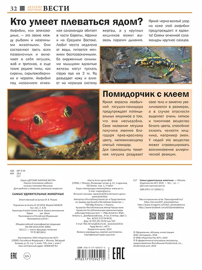 Самые удивительные животные - фото 2