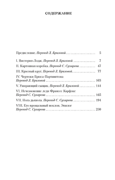 Шерлок Холмс. Его прощальный поклон - фото 3