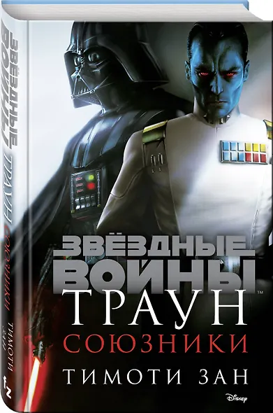 Траун. Союзники - фото 3
