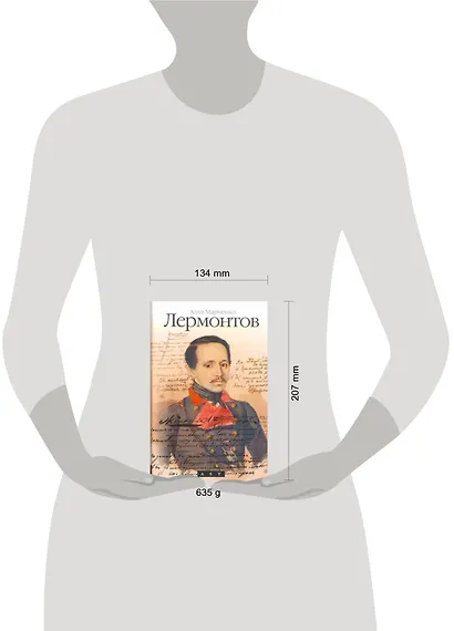 Лермонтов - фото 2