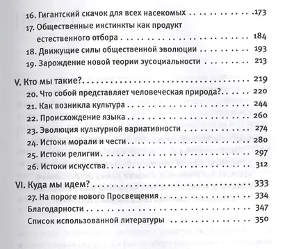 Хозяева Земли. Социальное завоевание планеты человечеством - фото 3