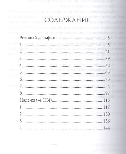 Розовый дельфин. - фото 2